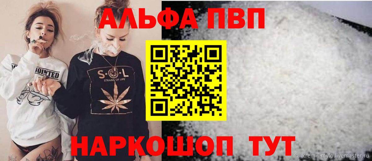 Волгоград  Alpha PVP Соль  цены наркотик  Вход с VPN 