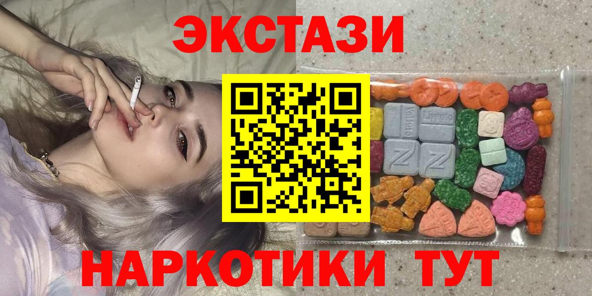 ЭКСТАЗИ 250 мг  Вход с VPN  Волгоград 