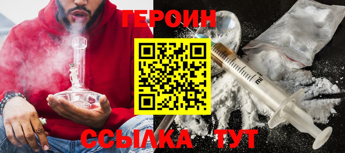 ГЕРОИН хмурый Волгоград