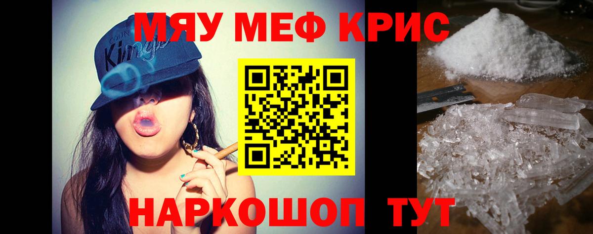 Мефедрон кристаллы Волгоград