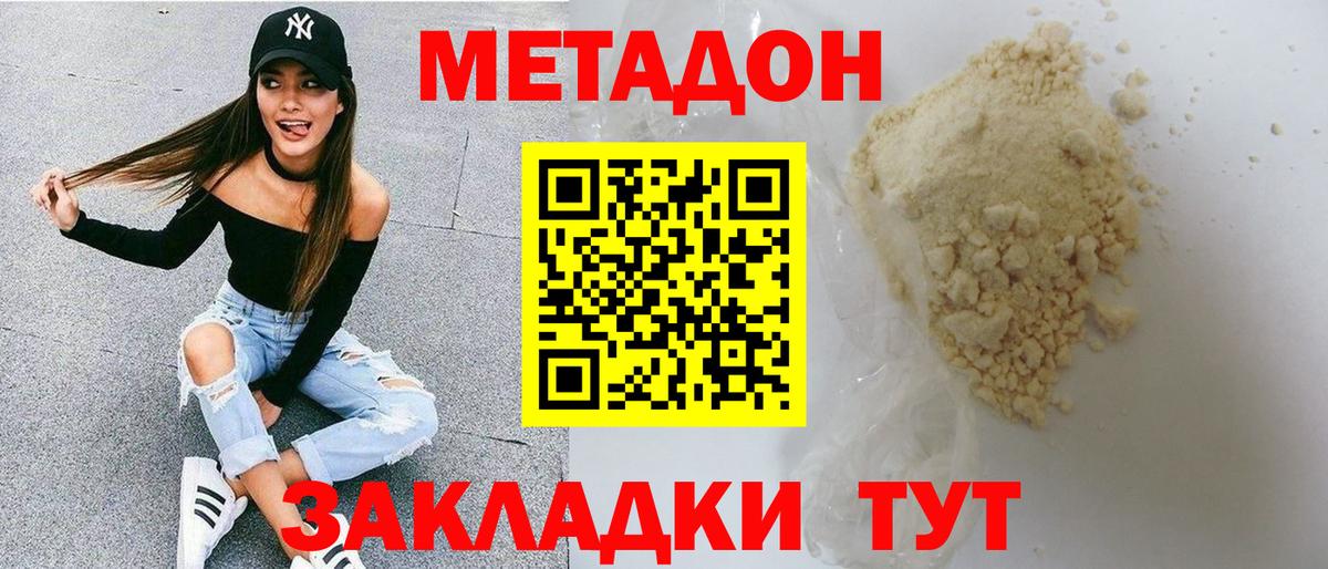 Волгоград  МЕТАДОН VHQ  Вход с VPN  Метадон methadone 
