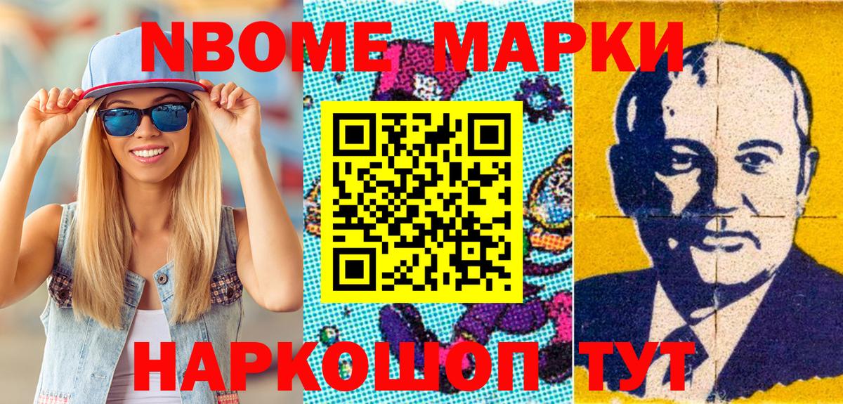 Наркотические марки 1500мкг Волгоград
